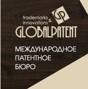 ГлобалПатент патентное бюро	 - Город Миасс gp_new.png